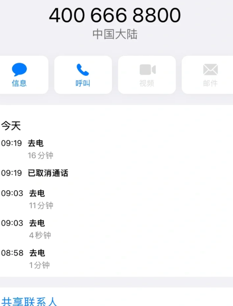 授权店买的applecare能退吗3