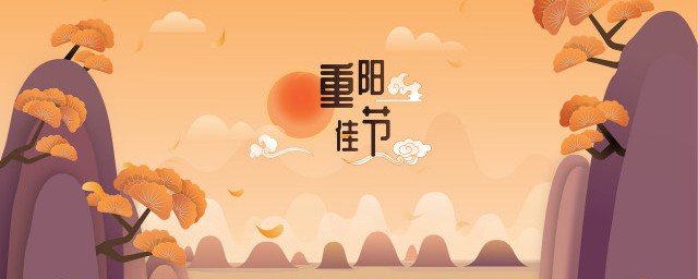 重阳节做什么事 重阳节可以做什么