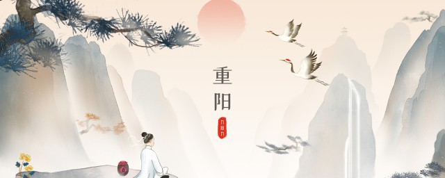 重阳节都做什么 重阳节都做那些事情