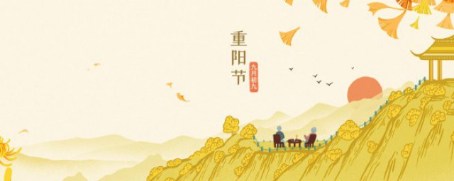 重阳节该说什么 重阳节该说什么祝福语