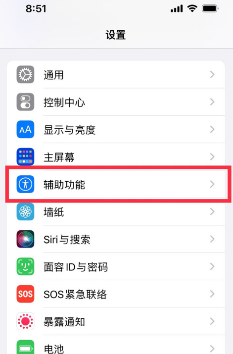 iPhone13promax高刷怎么关闭2