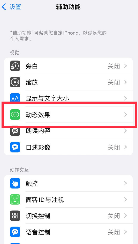 iPhone13promax高刷怎么关闭3