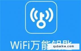 WiFi万能钥匙数据网络如何自动打开