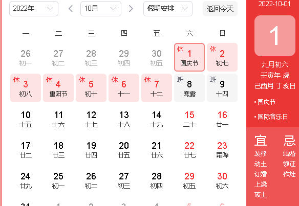国家法定假日安排（2022年最全放假安排来了）