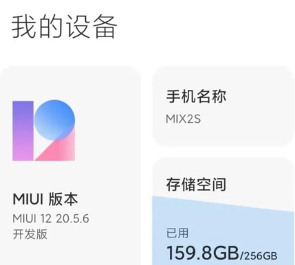 小米mix2s升级miui12怎么样？体验都在这里了！