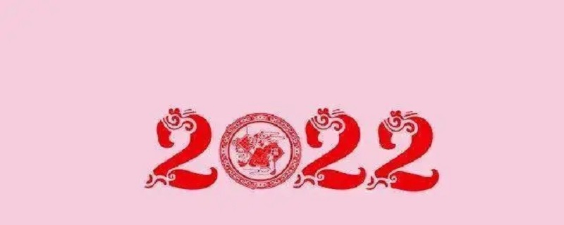 2022年的祝福语有哪些