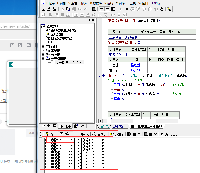 易语言注册热键教程