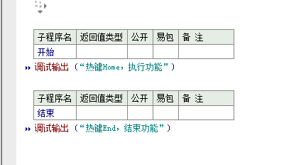 易语言注册热键教程