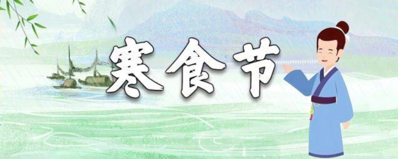 春城无处不飞花哪个节日