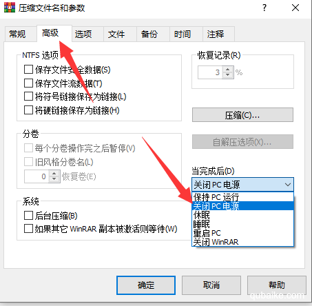 WinRAR软件如何设置压缩后自动关机