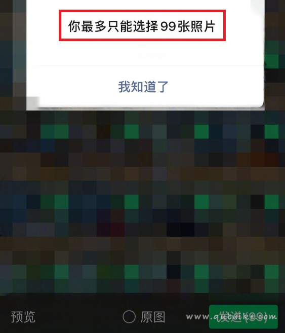 微信支持一次发99张图片了