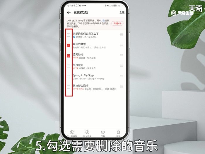 网易云怎么批量删除我喜欢里面的歌 网易云怎么批量删除我喜欢里面的歌手机