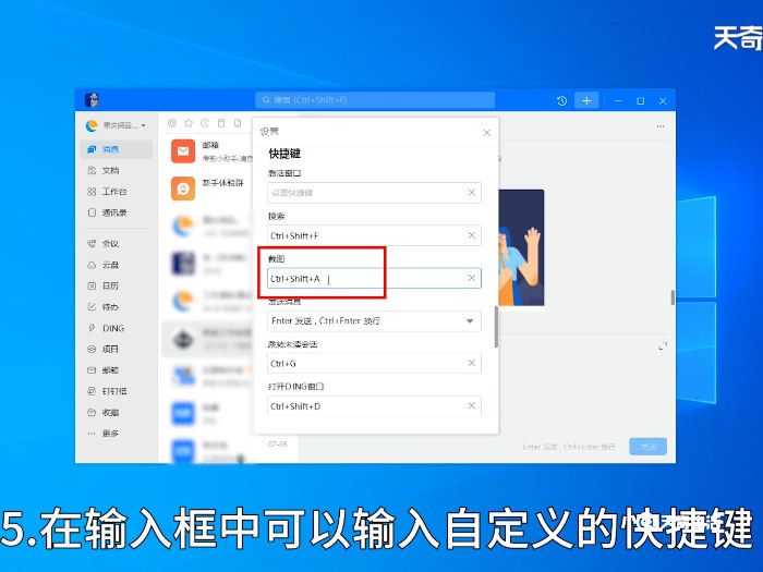 钉钉截图快捷键 钉钉电脑截图快捷键是什么