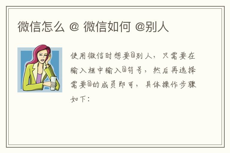 微信怎么 @ 微信如何 @别人