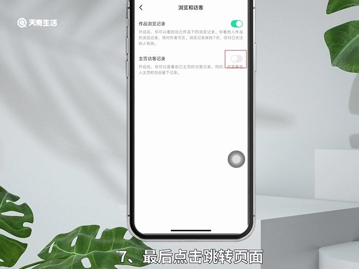 抖音访客开了又关了别人可以看见我访问了吗 抖音访客开了又关了别人能看见我访问了吗