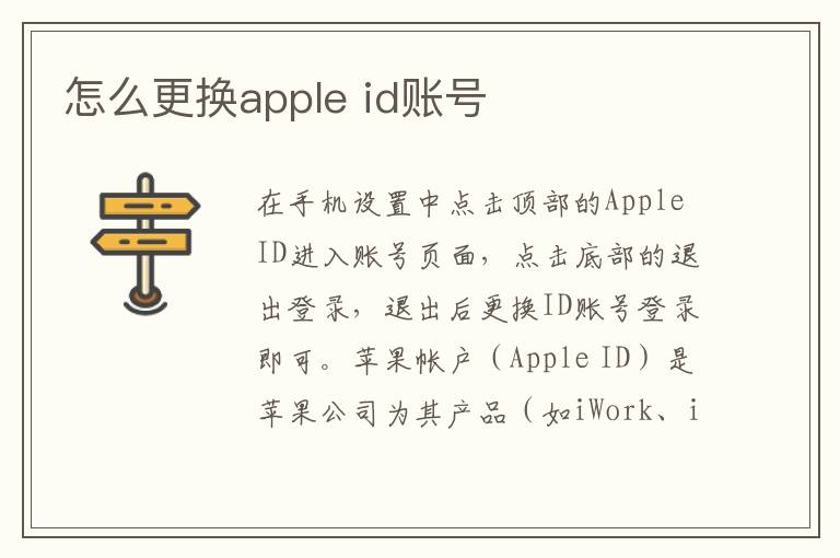 怎么更换apple id账号