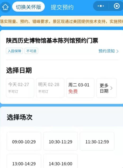 陕西历史博物馆门票预约流程是什么