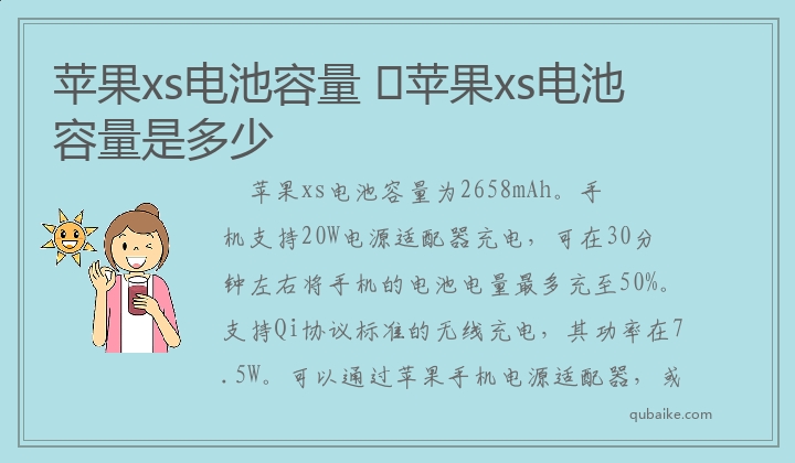 苹果xs电池容量 ​苹果xs电池容量是多少