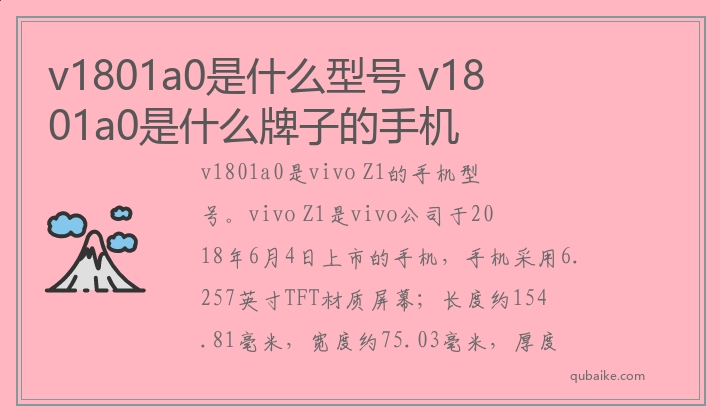 v1801a0是什么型号 v1801a0是什么牌子的手机