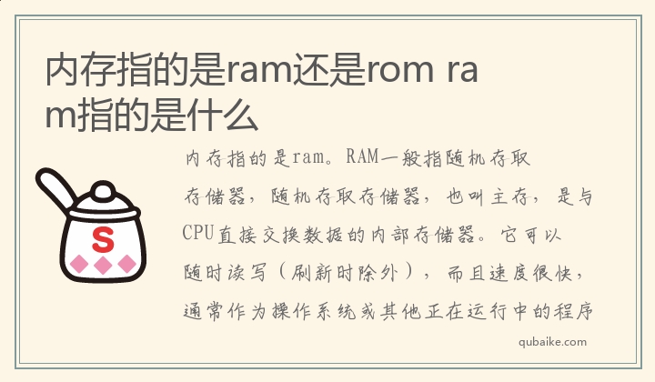 内存指的是ram还是rom ram指的是什么