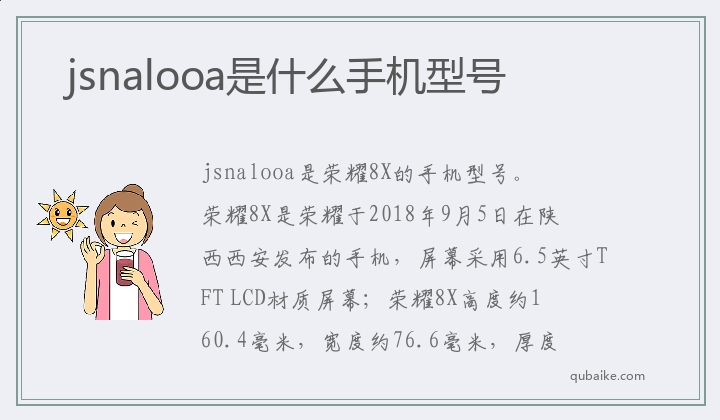 jsnalooa是什么手机型号