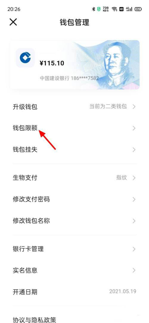 数字人民币如何调整钱包限额
