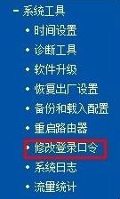 TP-LINK无线路由器怎么设置密码