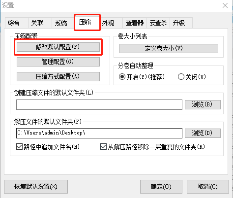 2345好压怎么提高解压速度？ 2345好压提高解压速度