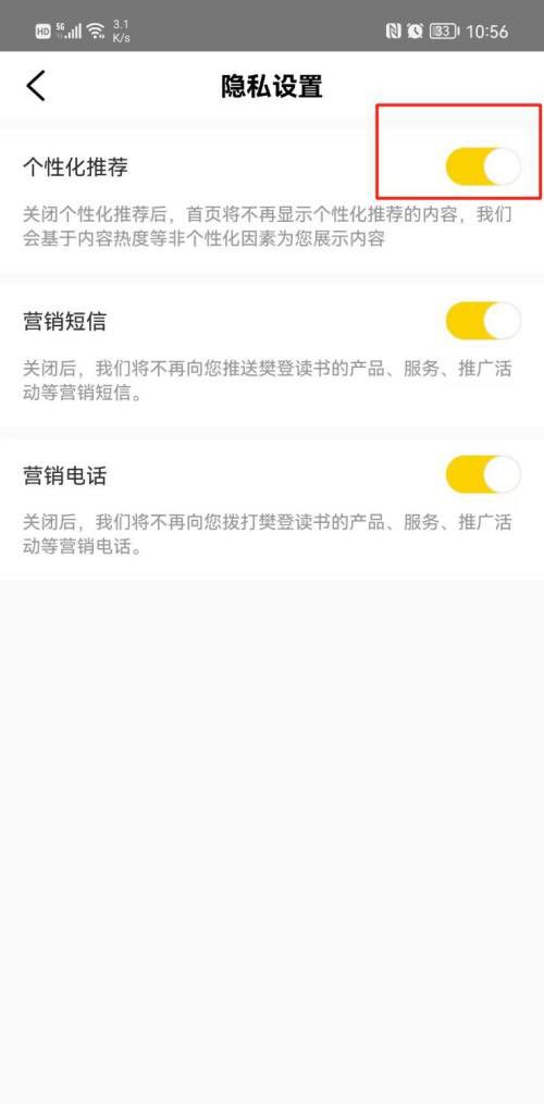 樊登读书个性化推荐在哪关闭