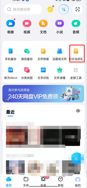 百度网盘如何领取积分？百度网盘签到领取积分方法介绍