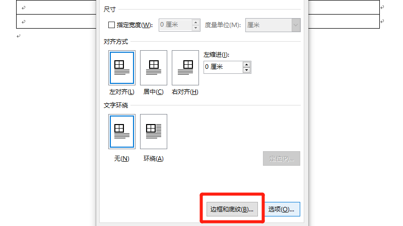 边框在哪里设置 word段落边框在哪里设置