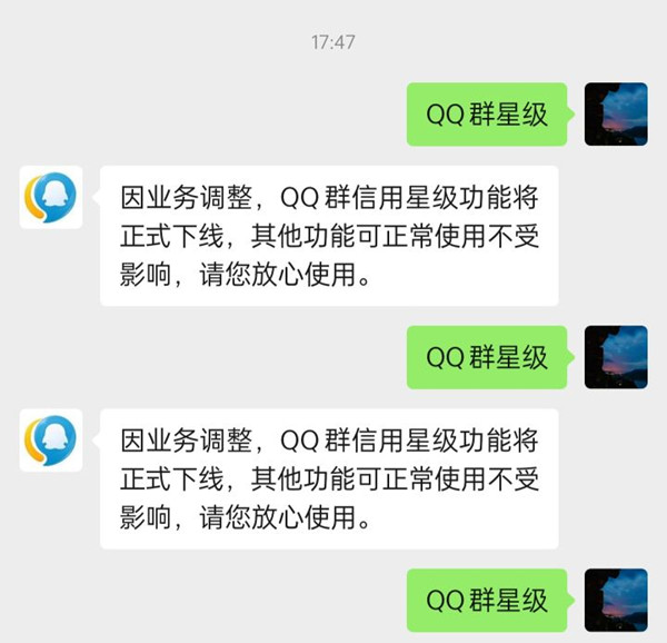 QQ群信用星级如何查看