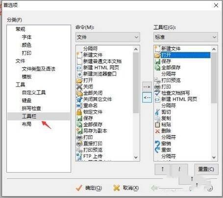 EditPlus怎么自定义工具栏？ EditPlus自定义工具栏的方法