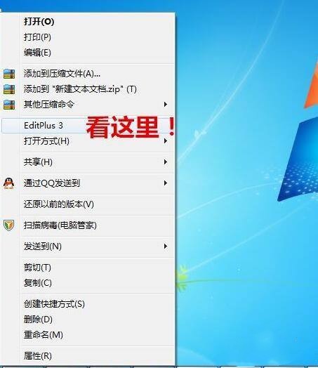 editplus怎么添加到右键菜单? editplus添加到右键菜单方法
