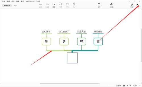 XMIND2022怎么调整分支颜色 XMIND2022调整分支颜色的方法