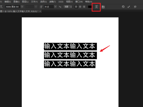 Photoshop CS6怎么变形文本 Photoshop CS6变形文本的方法