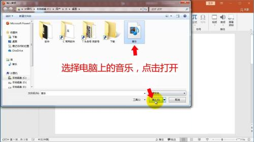 office 2016如何给ppt添加背景音乐 给ppt添加背景音乐的方法