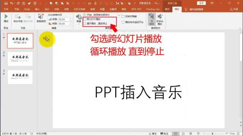 office 2016如何给ppt添加背景音乐 给ppt添加背景音乐的方法