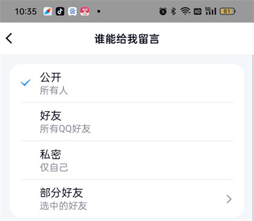 qq空间怎么设置留言板仅自己可见