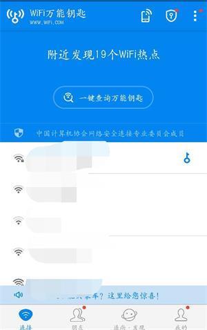 WiFi万能钥匙如何使用? WiFi万能钥匙使用教程