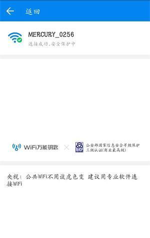 WiFi万能钥匙如何使用? WiFi万能钥匙使用教程