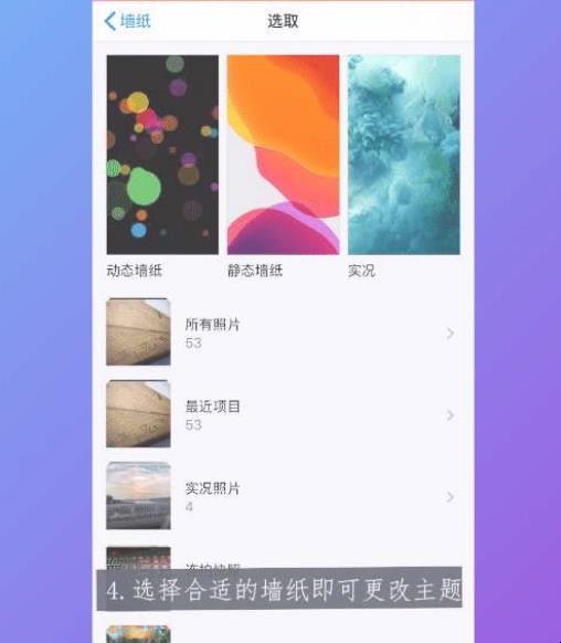 iphone主题怎么换