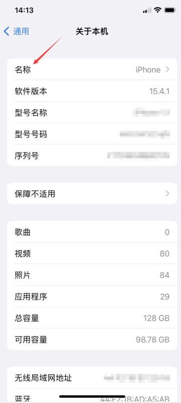 ios16怎么设置热点名字