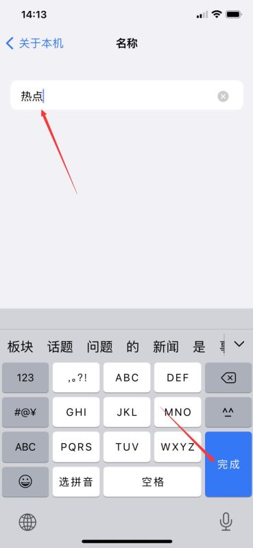 ios16怎么设置热点名字