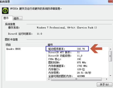nVIDIA 显卡通用驱动(64)如何查看版本号 查看版本号的方法