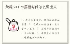 荣耀50 Pro屏幕时间怎么调出来