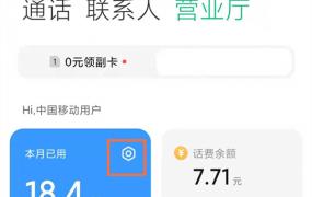 红米note12pro任务栏怎么显示流量