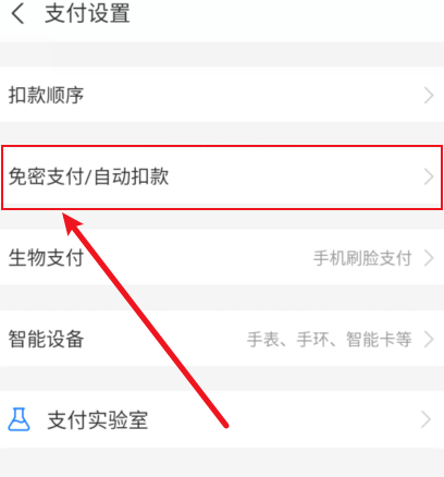 支付宝免密支付关闭不了怎么办