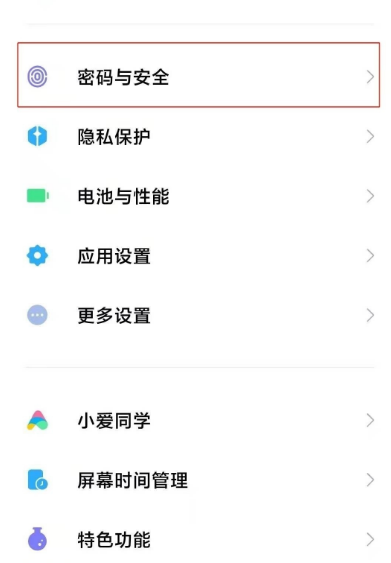 红米note12pro怎么录指纹