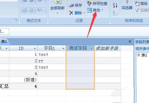 Access怎么隐藏列？ Access隐藏列教程